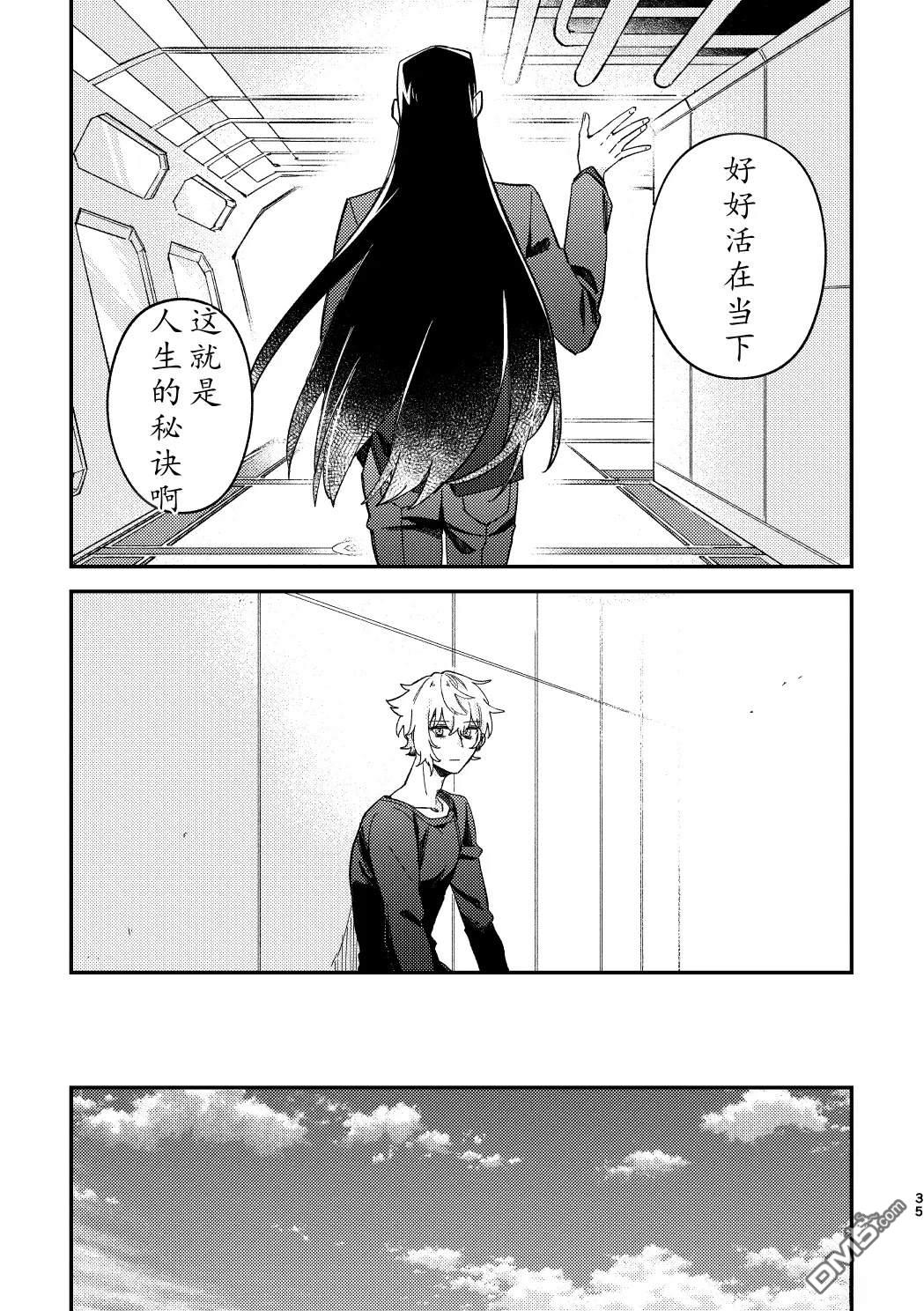 FGO同人合集 第94话 第33页
