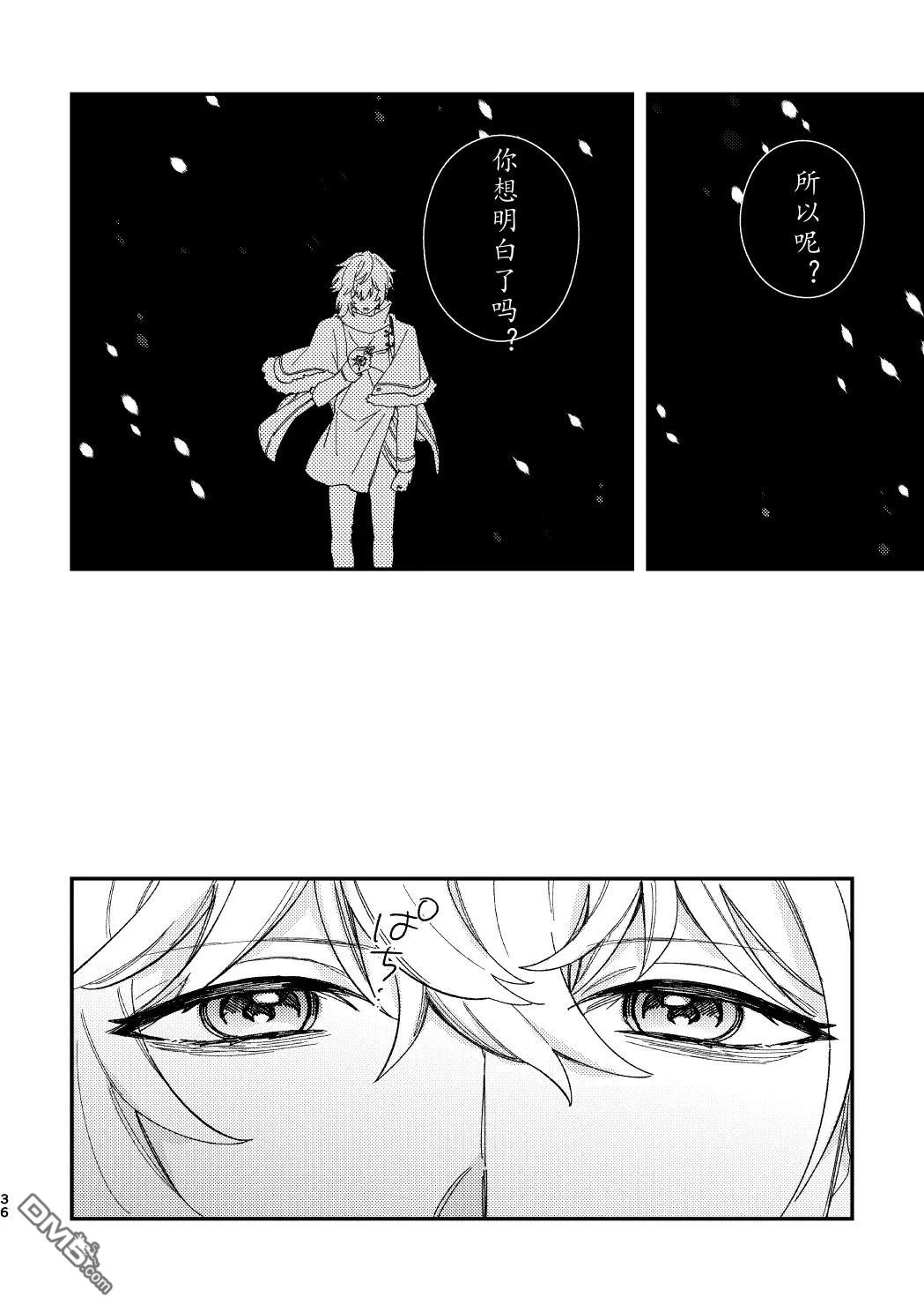 FGO同人合集 第94话 第34页