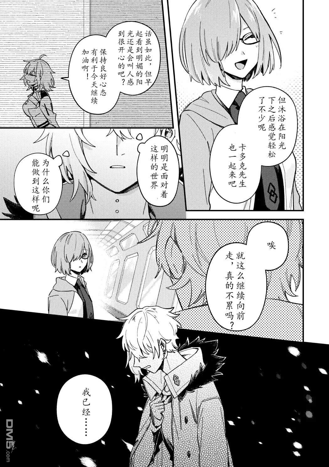 FGO同人合集 第94话 第36页