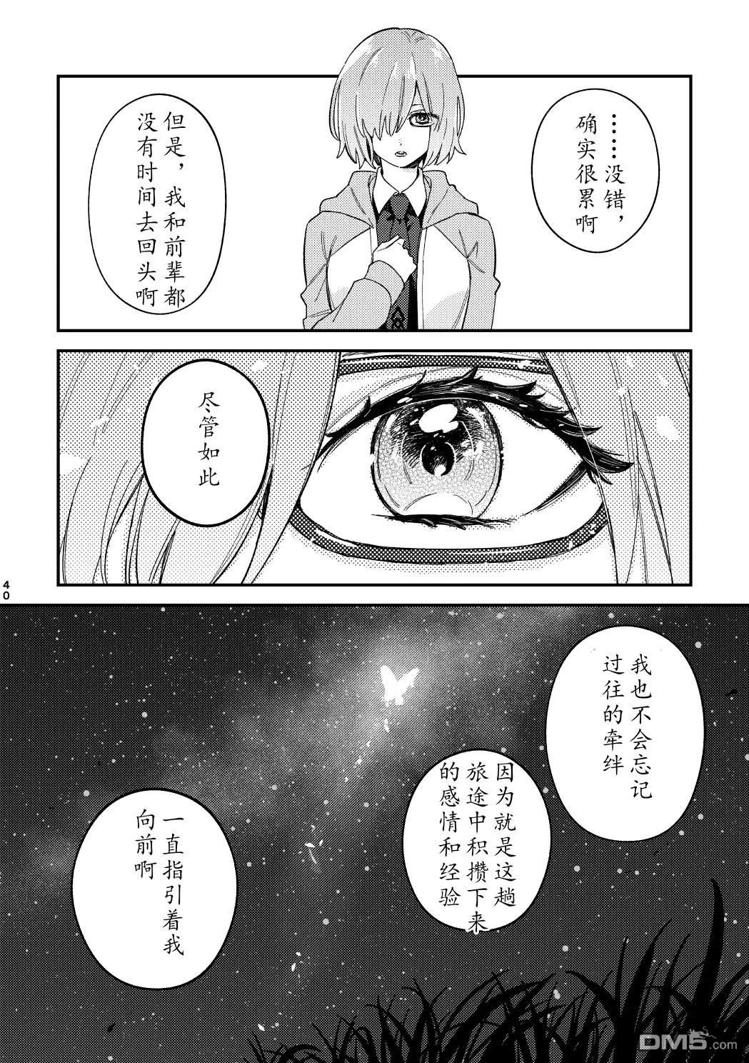 FGO同人合集 第94话 第37页