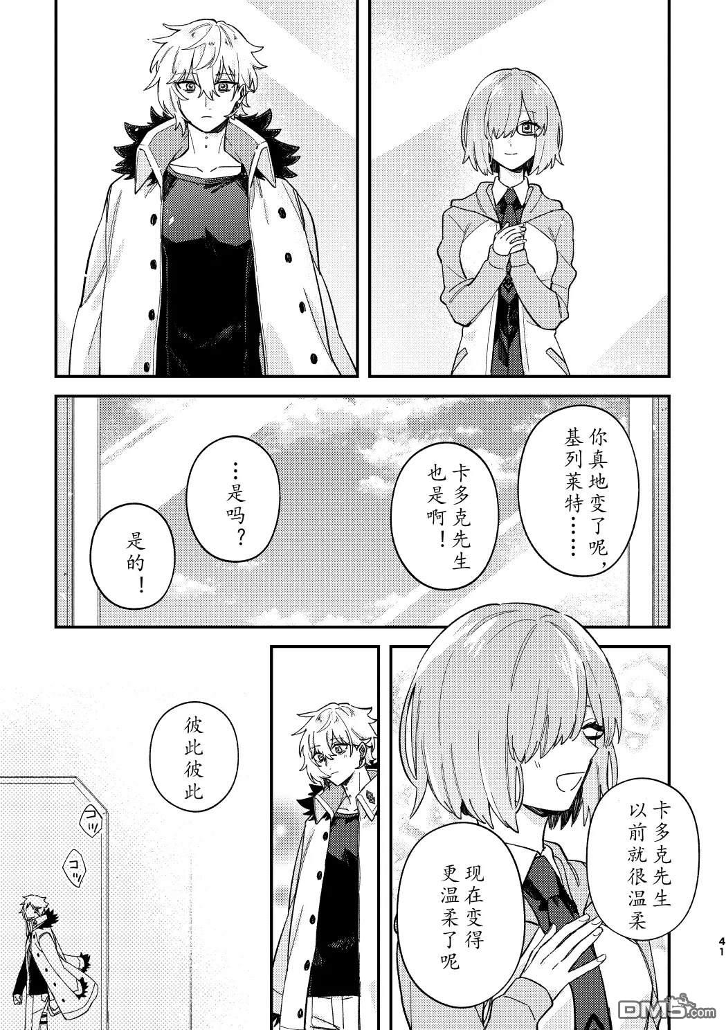 FGO同人合集 第94话 第38页