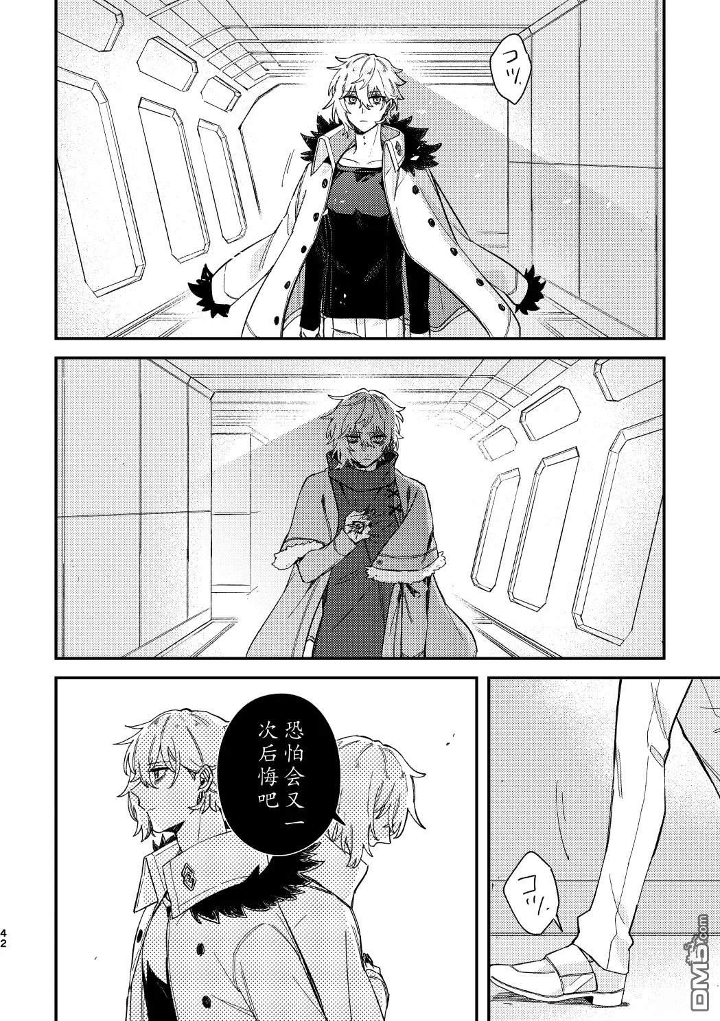 FGO同人合集 第94话 第39页
