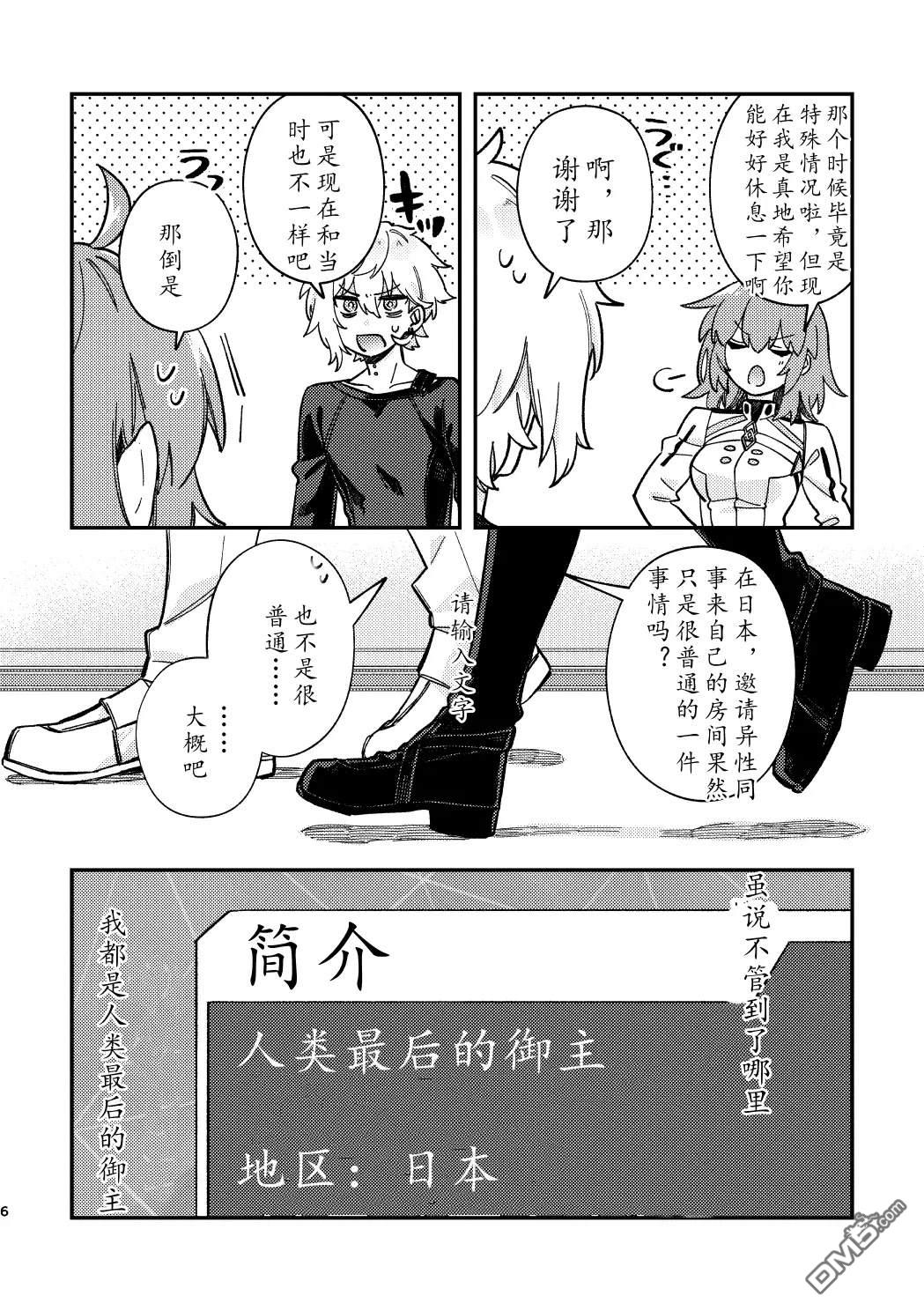 FGO同人合集 第94话 第4页
