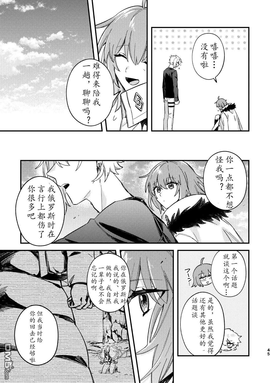 FGO同人合集 第94话 第42页