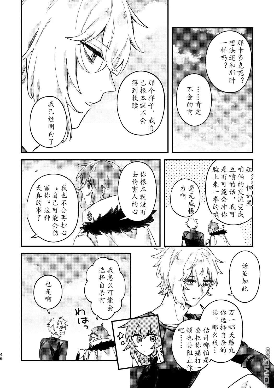 FGO同人合集 第94话 第43页