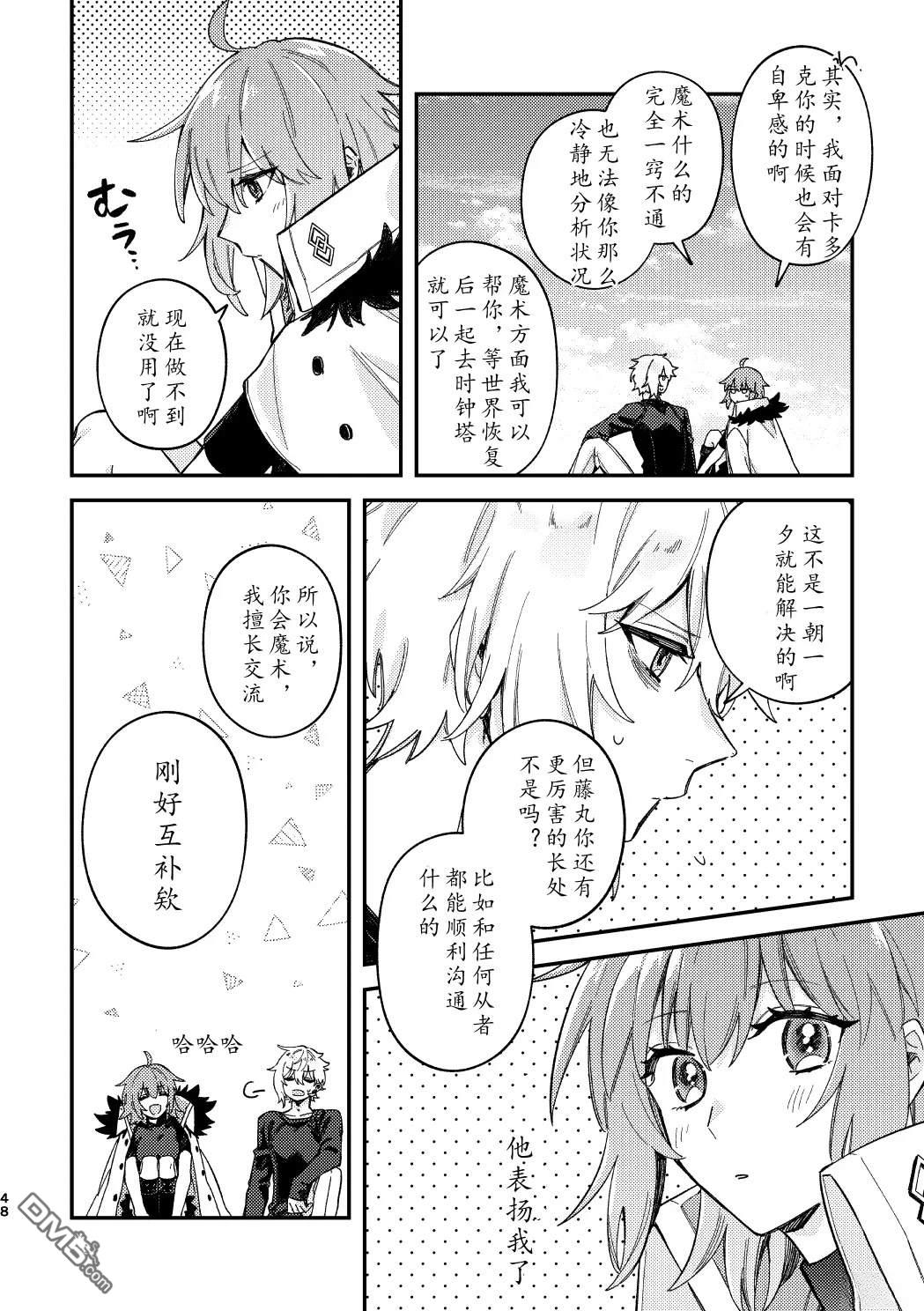 FGO同人合集 第94话 第44页