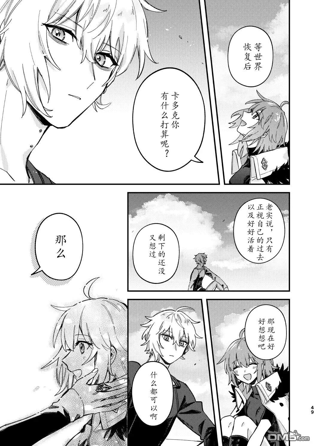 FGO同人合集 第94话 第45页