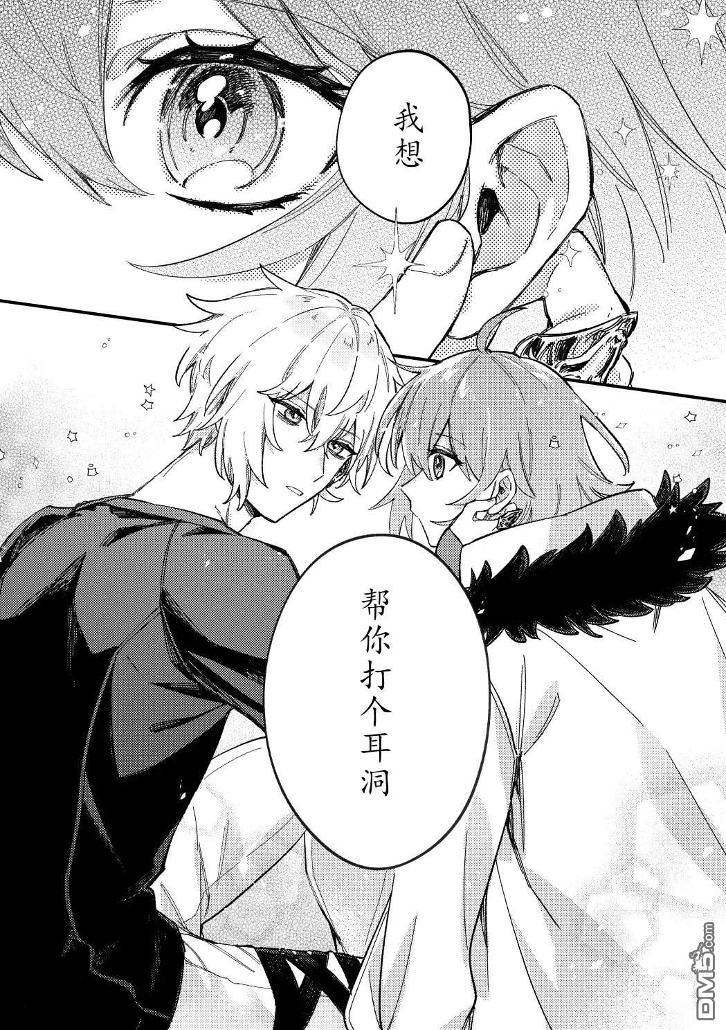 FGO同人合集 第94话 第46页