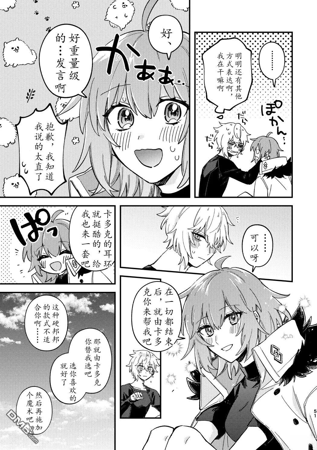 FGO同人合集 第94话 第47页