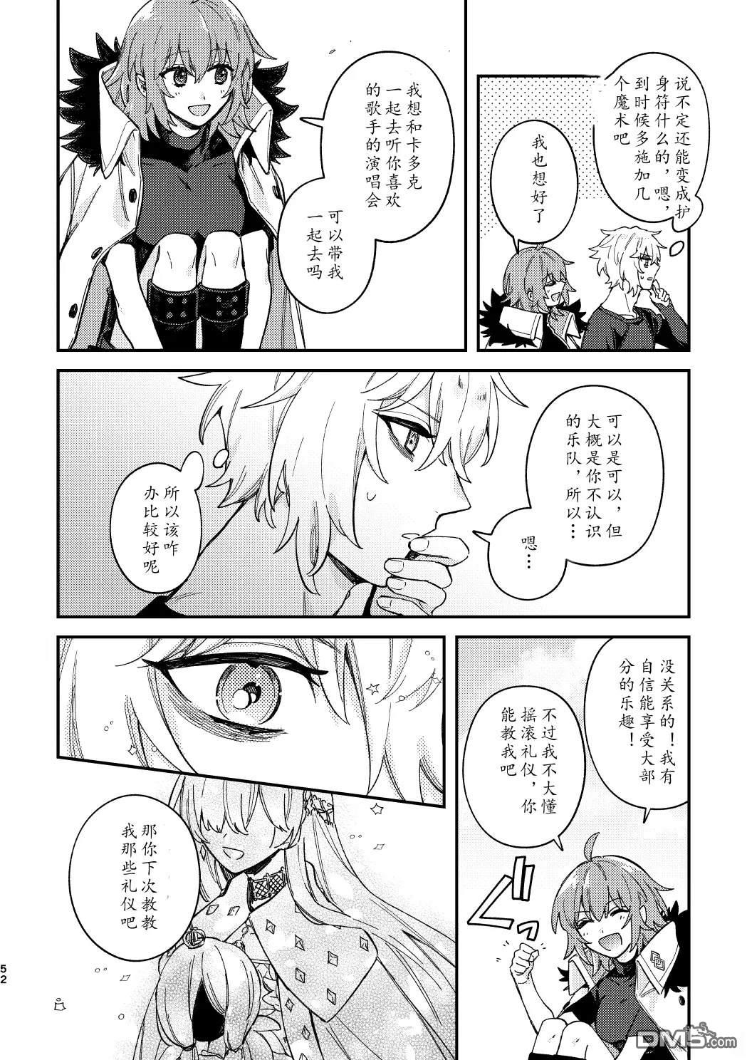 FGO同人合集 第94话 第48页