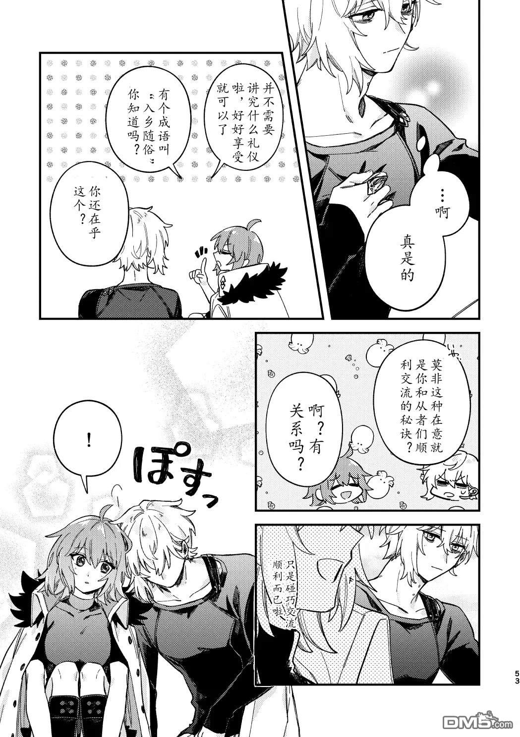 FGO同人合集 第94话 第49页