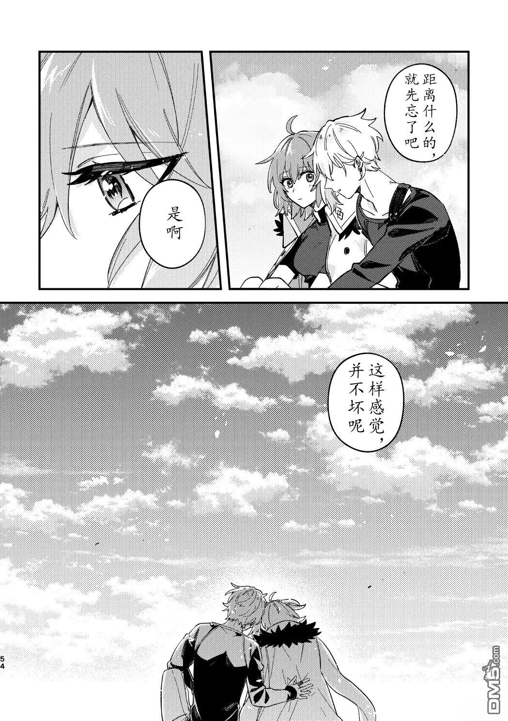 FGO同人合集 第94话 第50页