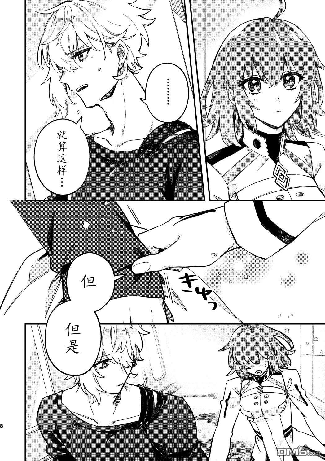 FGO同人合集 第94话 第6页