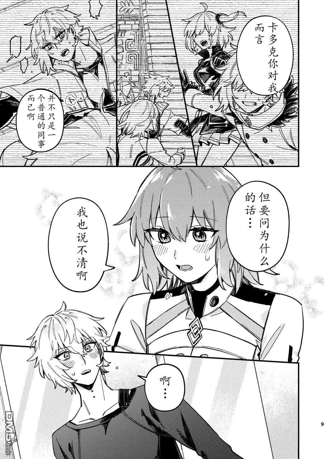 FGO同人合集 第94话 第7页