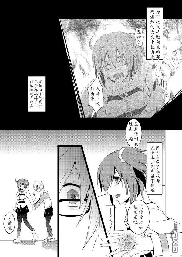 FGO同人合集 第95话 第2页