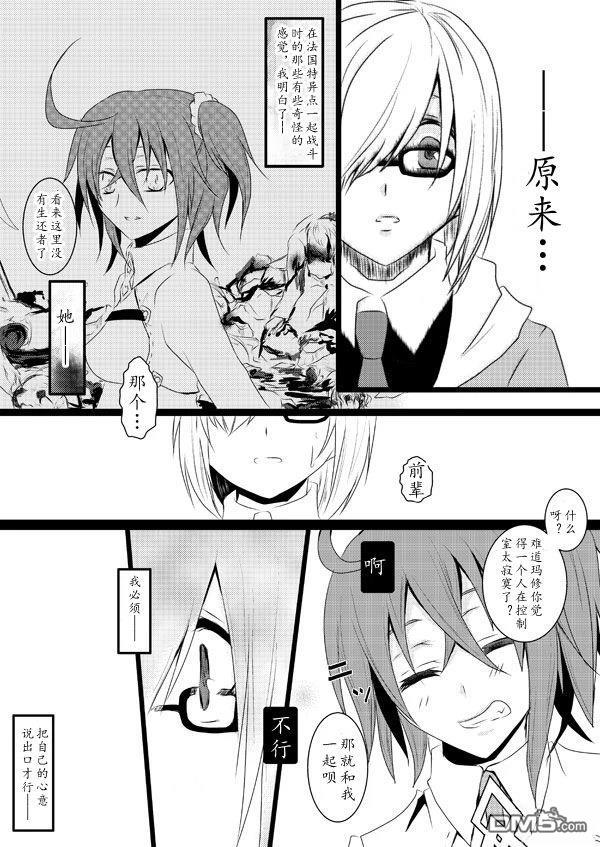 FGO同人合集 第95话 第4页