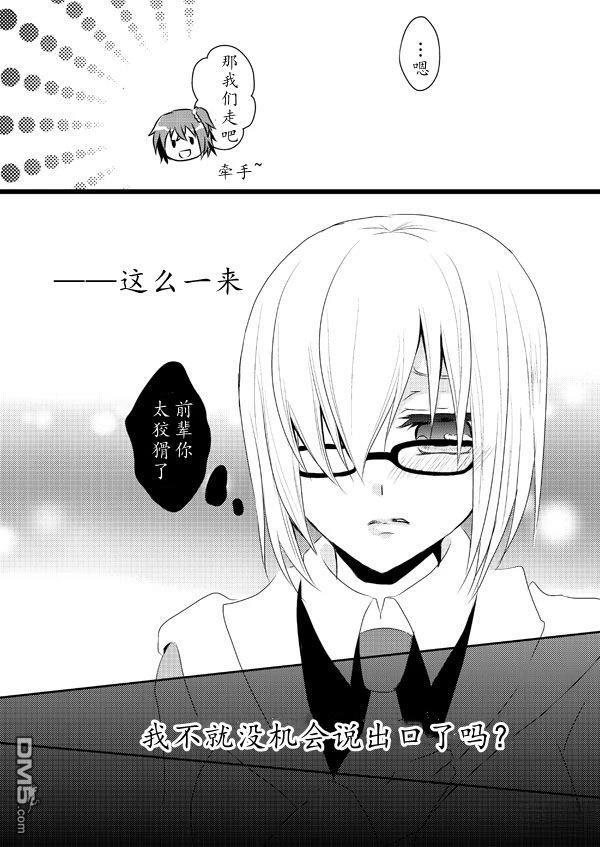 FGO同人合集 第95话 第5页
