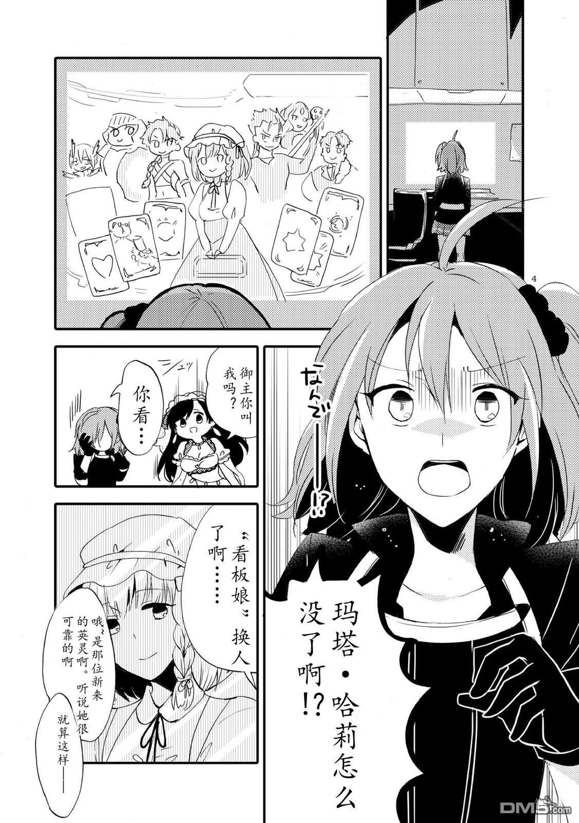 FGO同人合集 第96话 第2页