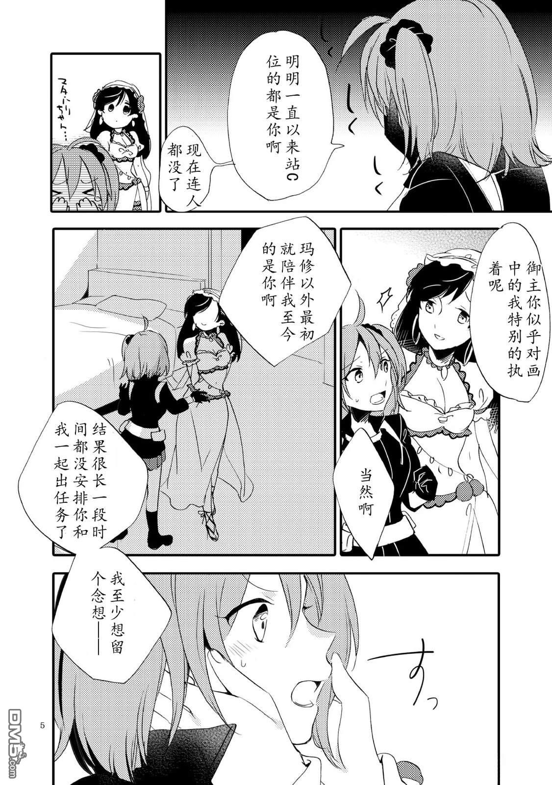 FGO同人合集 第96话 第3页