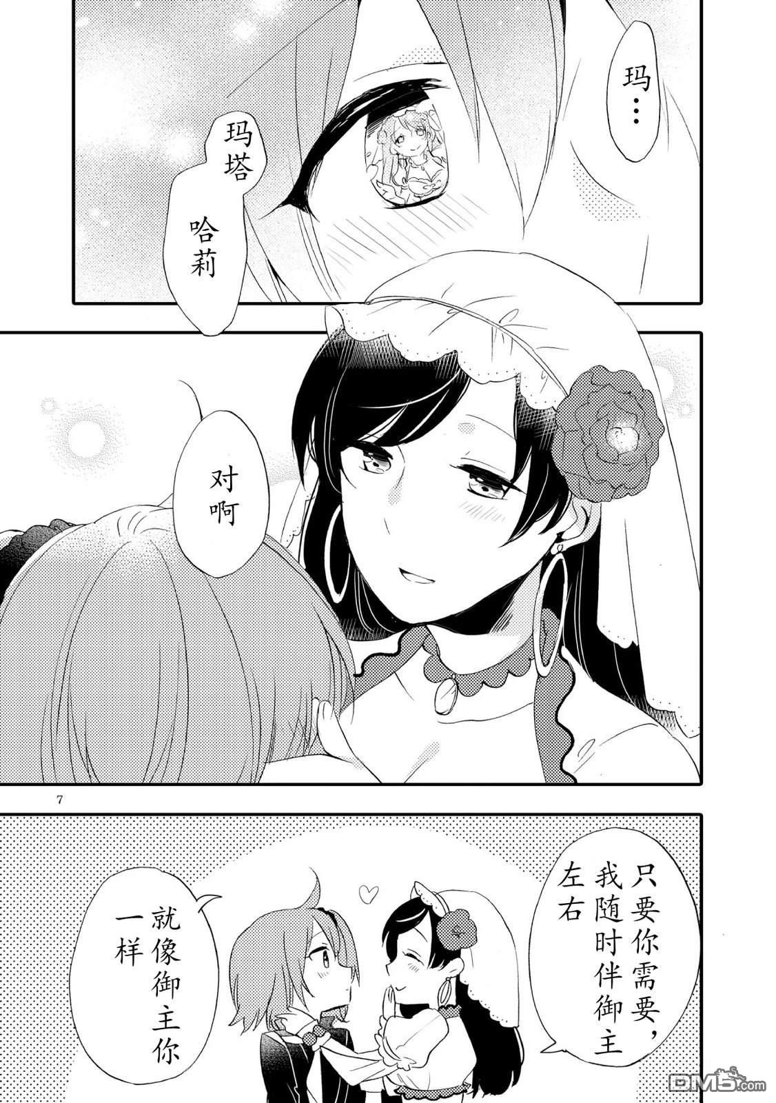 FGO同人合集 第96话 第5页