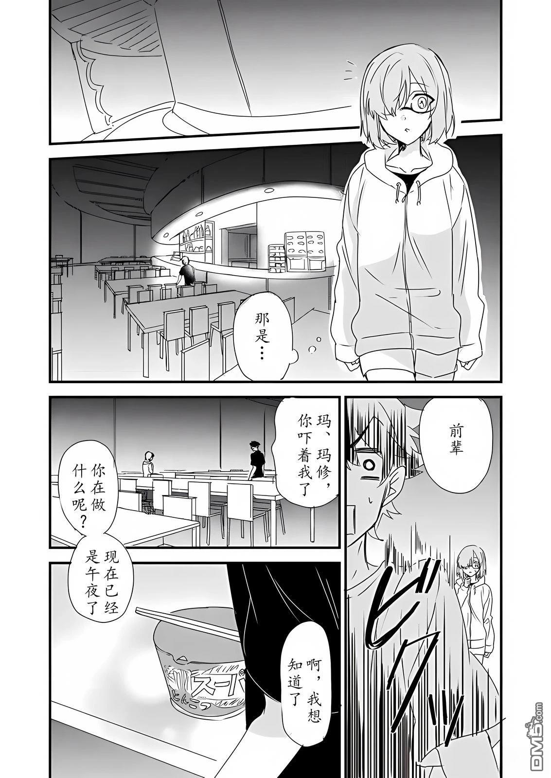FGO同人合集 第97话 第1页
