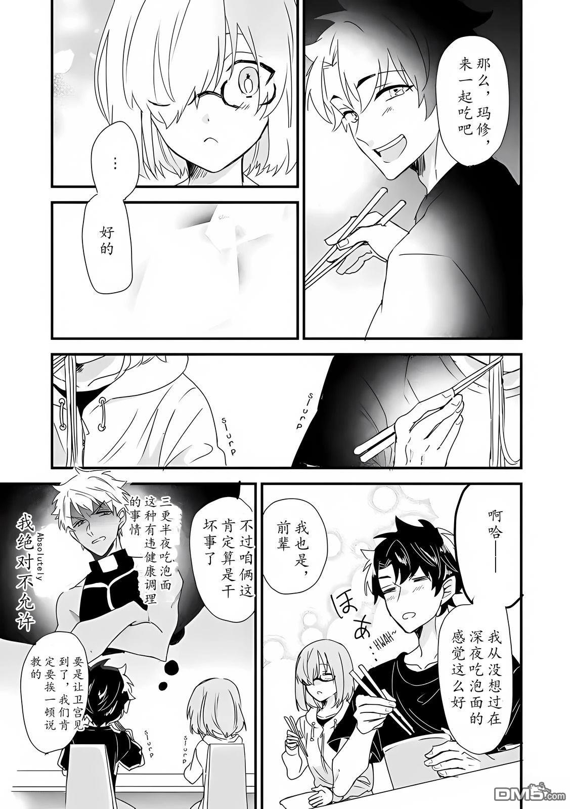 FGO同人合集 第97话 第2页
