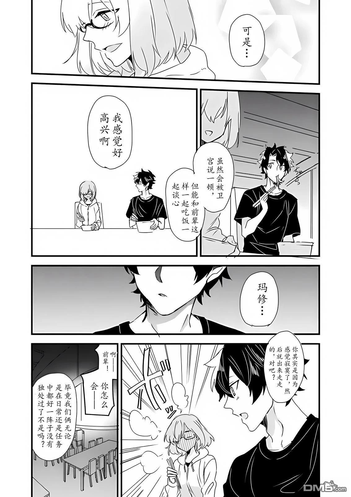 FGO同人合集 第97话 第3页