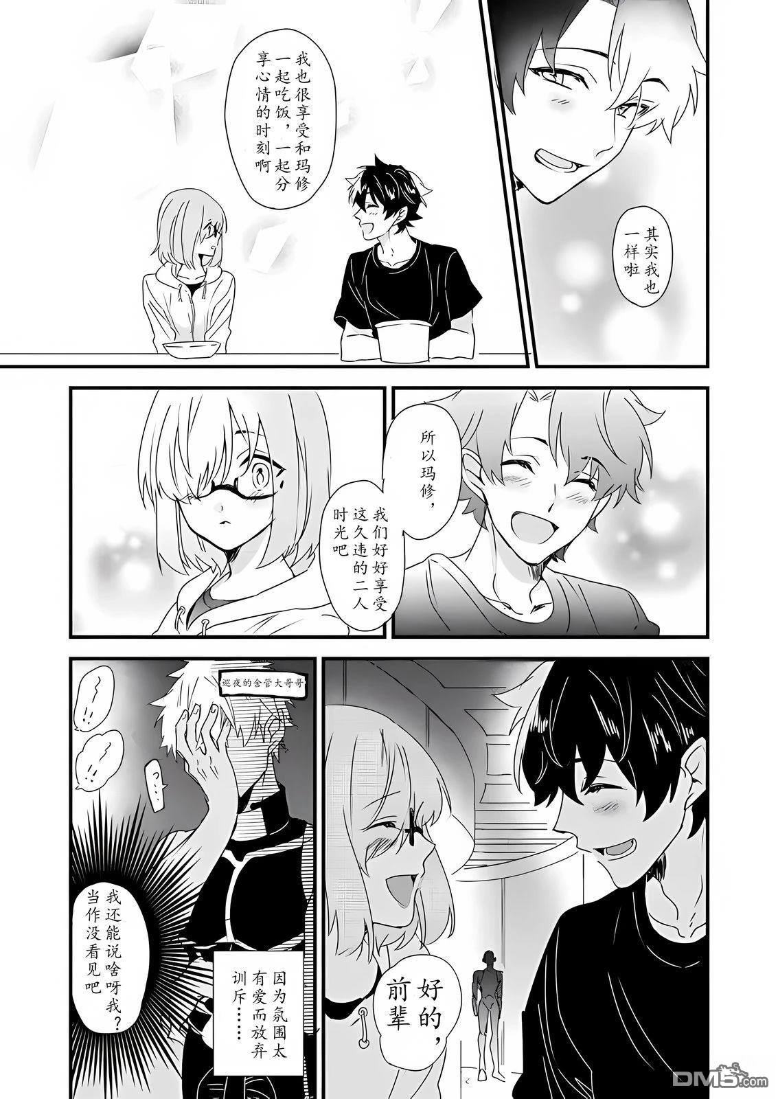 FGO同人合集 第97话 第4页