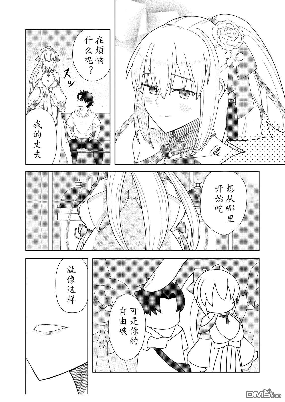 FGO同人合集 第98话 第1页