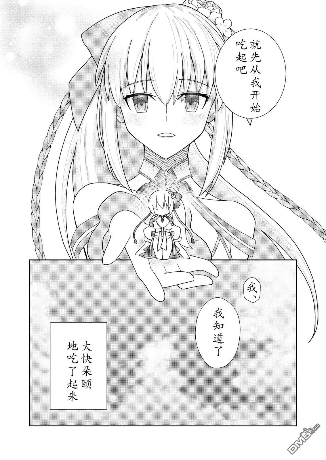 FGO同人合集 第98话 第4页