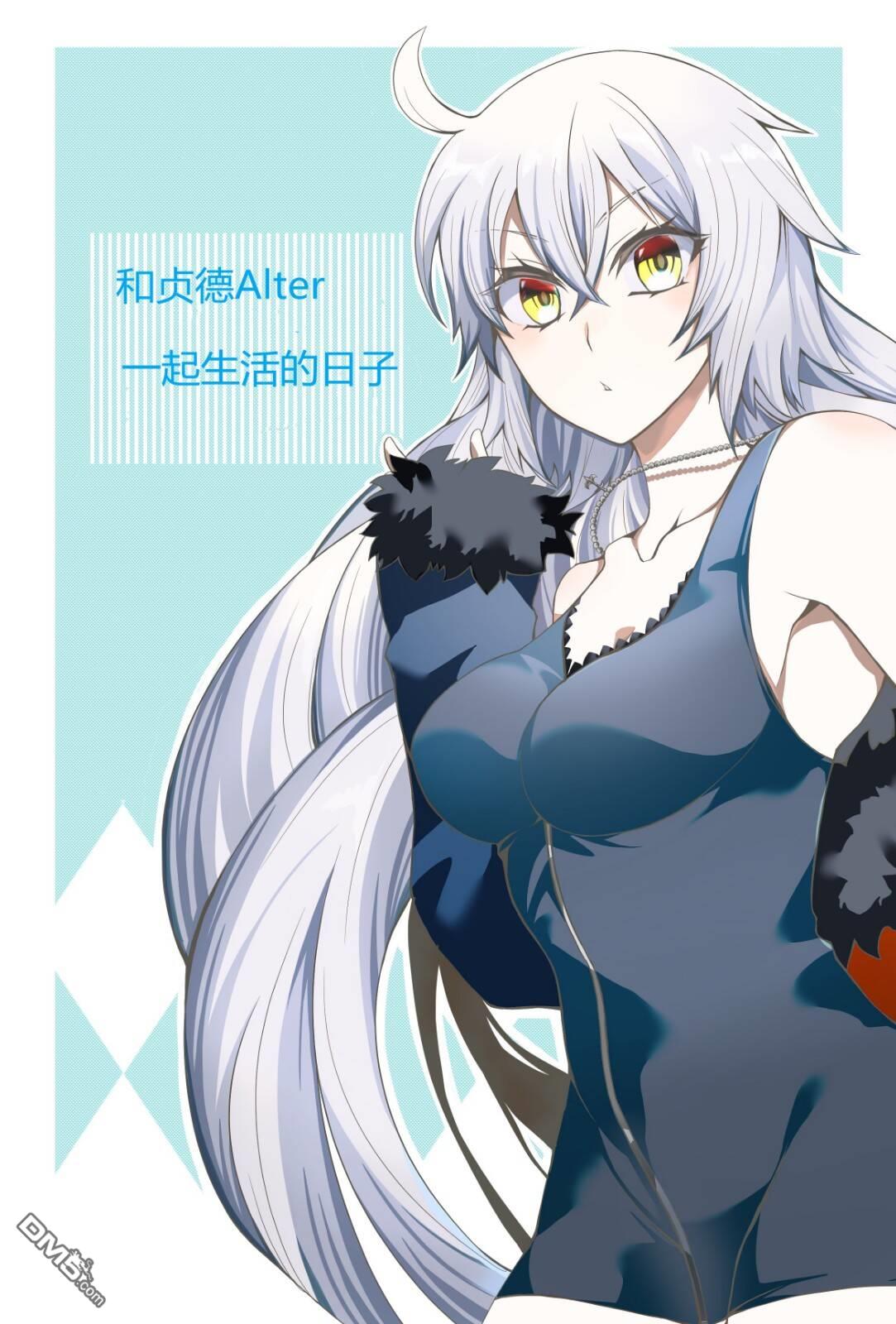 FGO同人合集 第9话 第1页