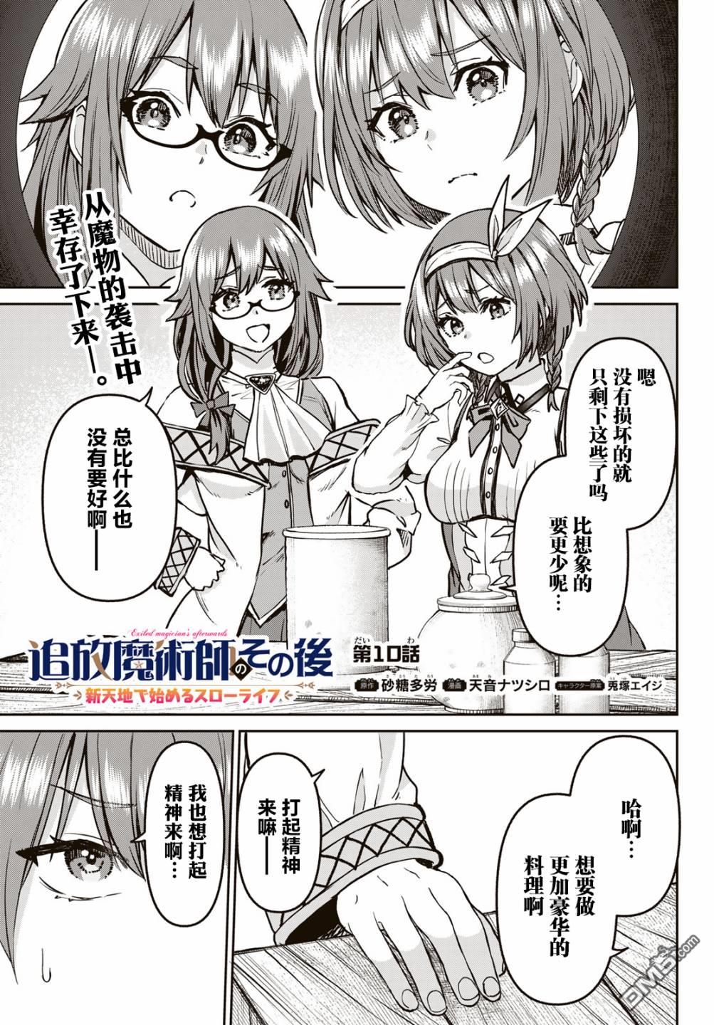 魔术师被放逐后在新天地开始的慢生活 第10话 第1页