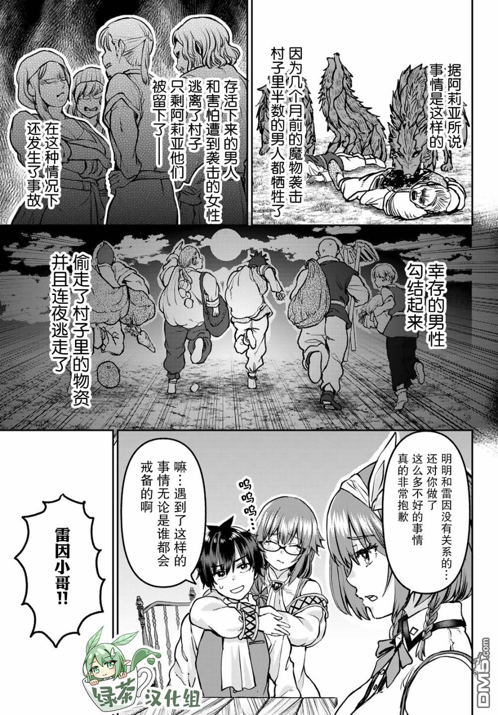魔术师被放逐后在新天地开始的慢生活 第10话 第14页