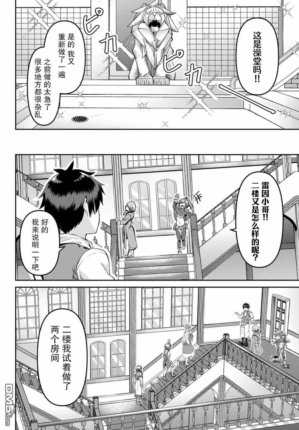 魔术师被放逐后在新天地开始的慢生活 第10话 第17页