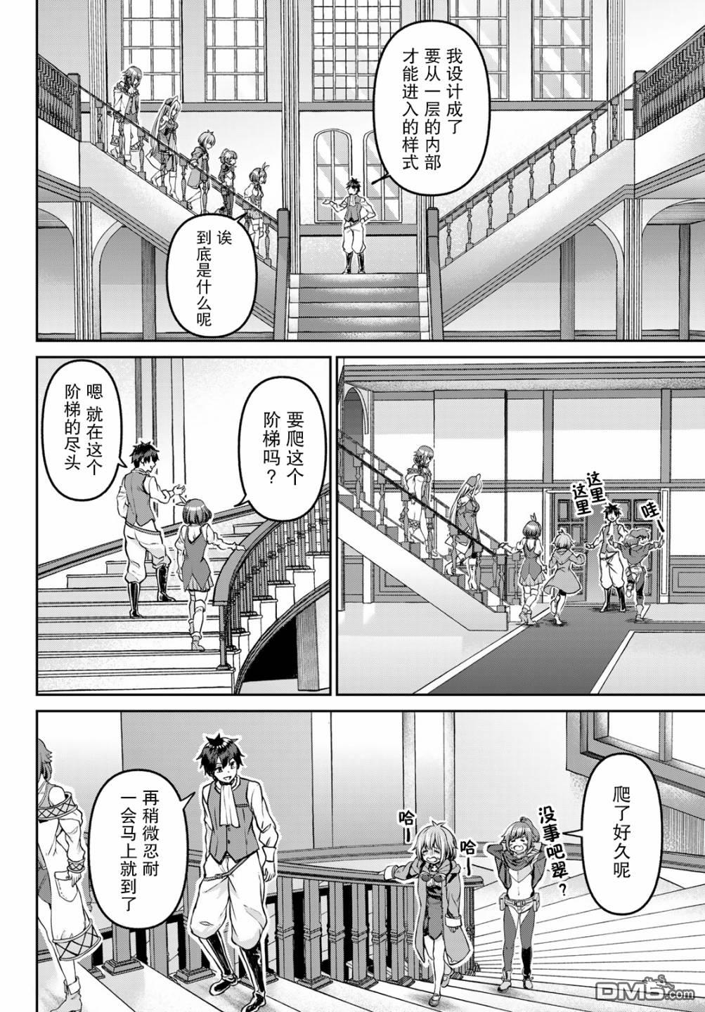 魔术师被放逐后在新天地开始的慢生活 第10话 第21页