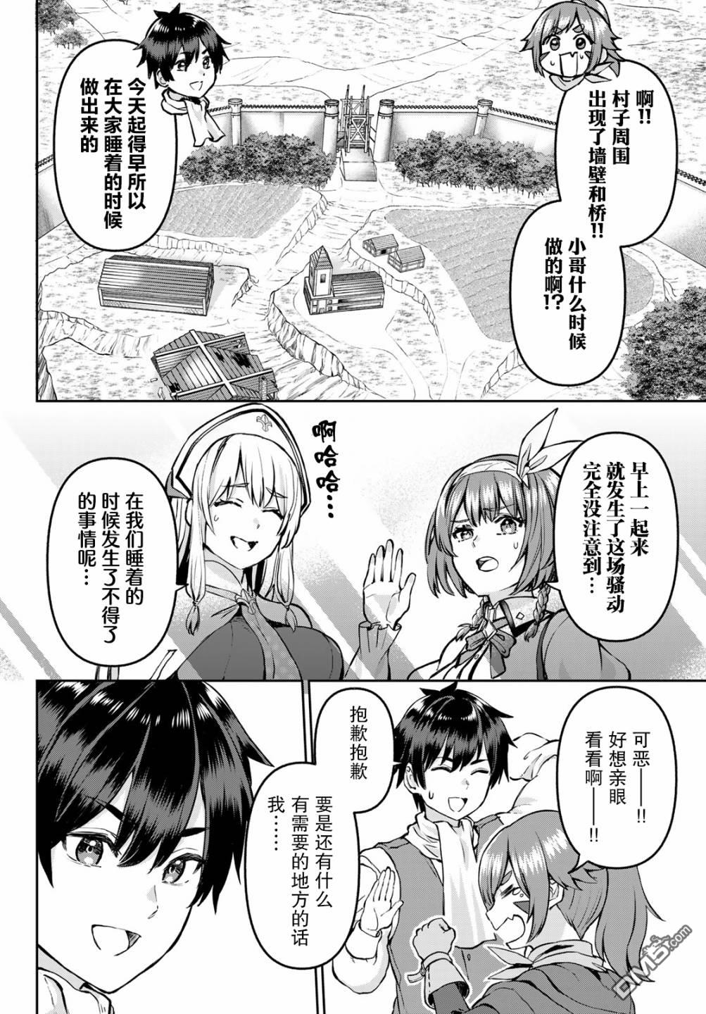 魔术师被放逐后在新天地开始的慢生活 第10话 第23页