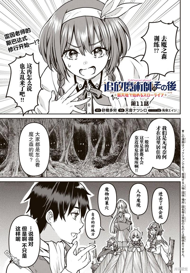 魔术师被放逐后在新天地开始的慢生活 第11话 第1页