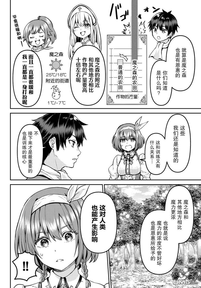 魔术师被放逐后在新天地开始的慢生活 第11话 第2页