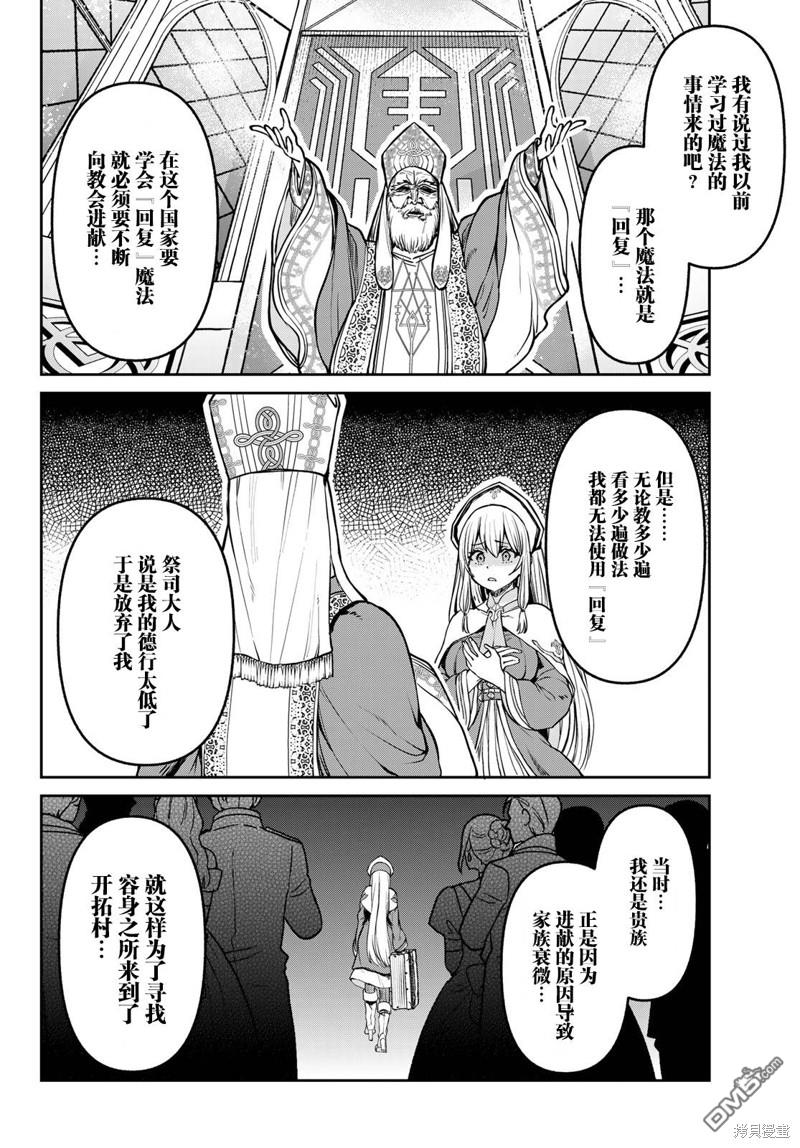 魔术师被放逐后在新天地开始的慢生活 第12话 第12页