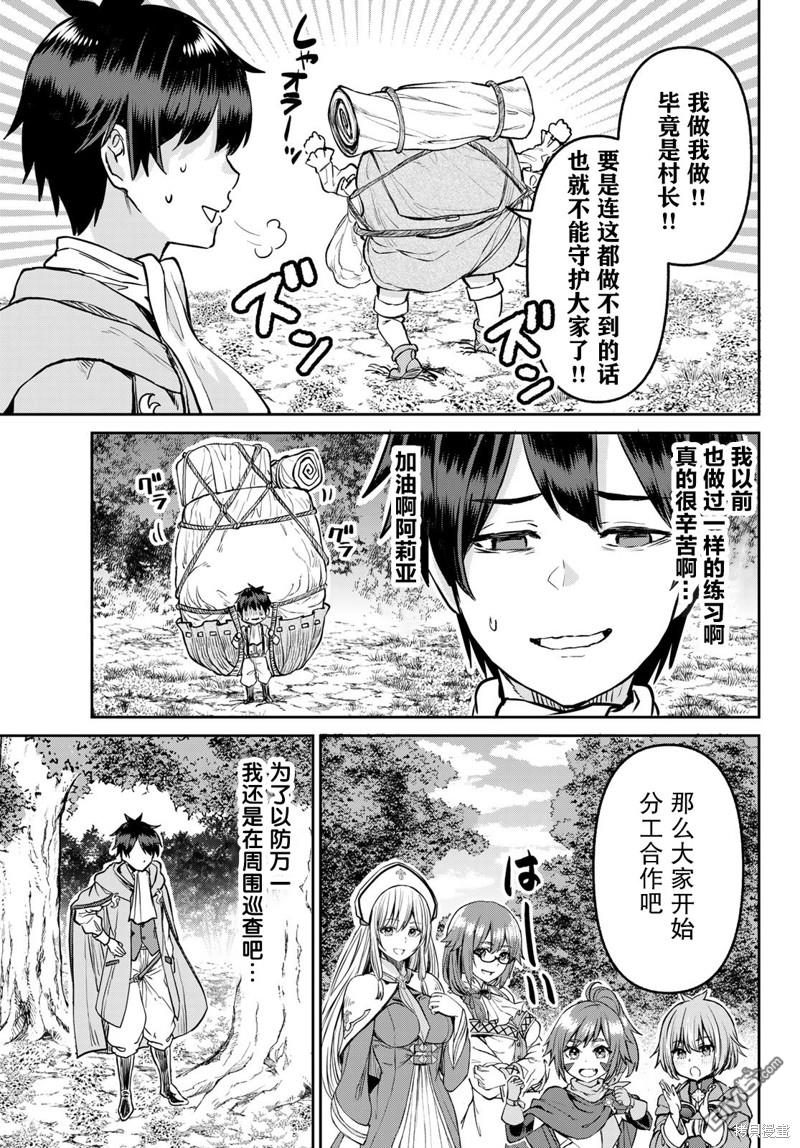 魔术师被放逐后在新天地开始的慢生活 第13话 第15页
