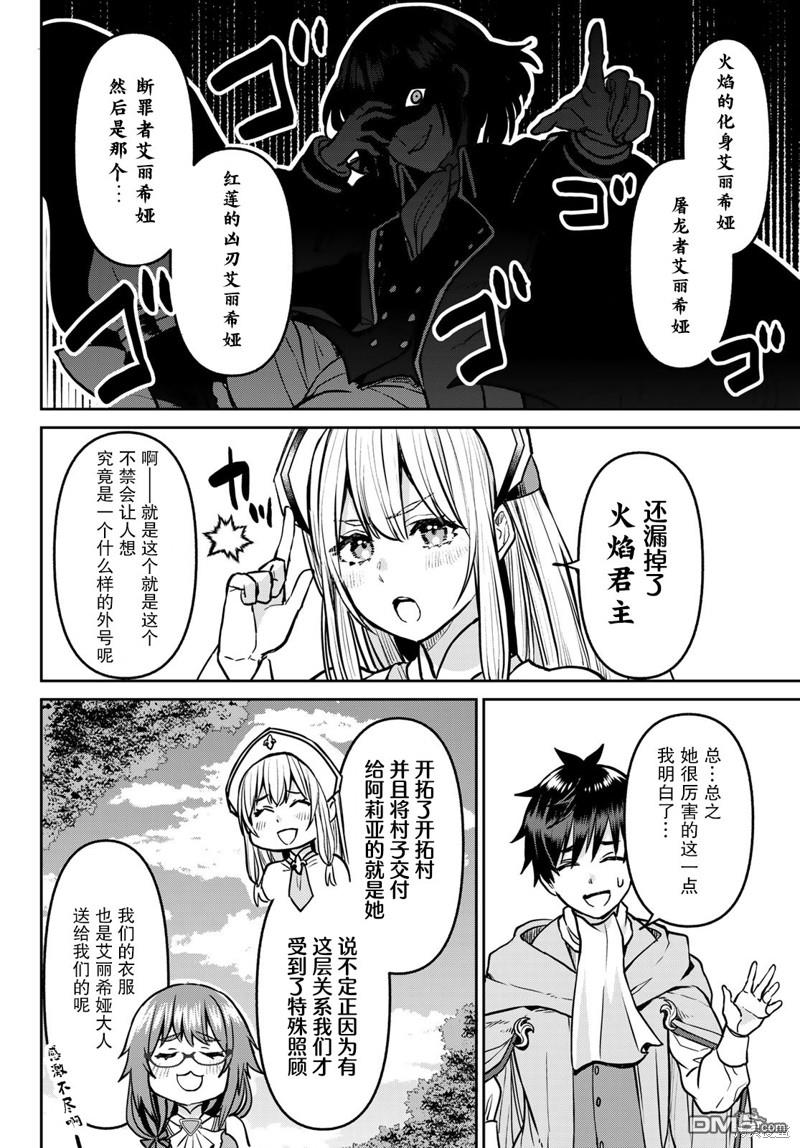 魔术师被放逐后在新天地开始的慢生活 第13话 第18页