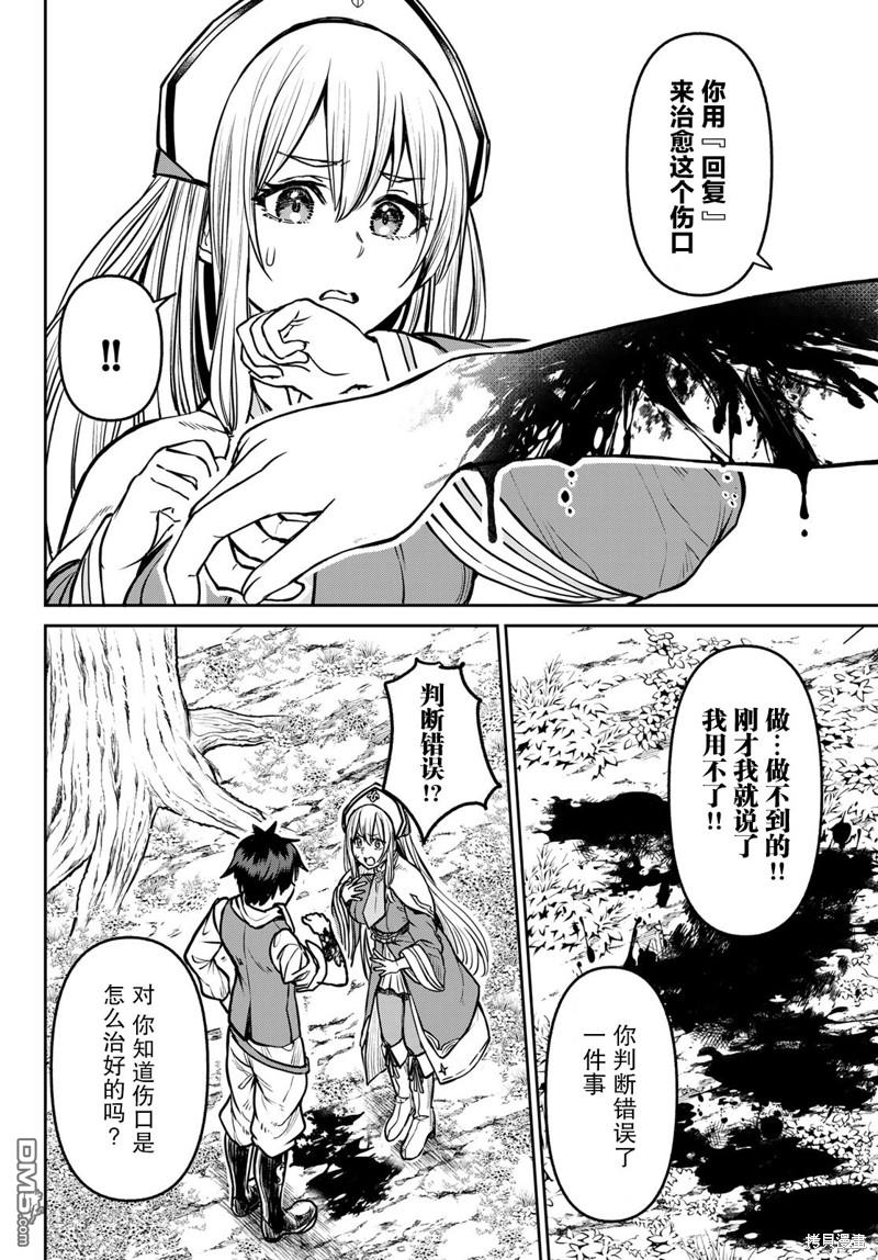 魔术师被放逐后在新天地开始的慢生活 第13话 第2页