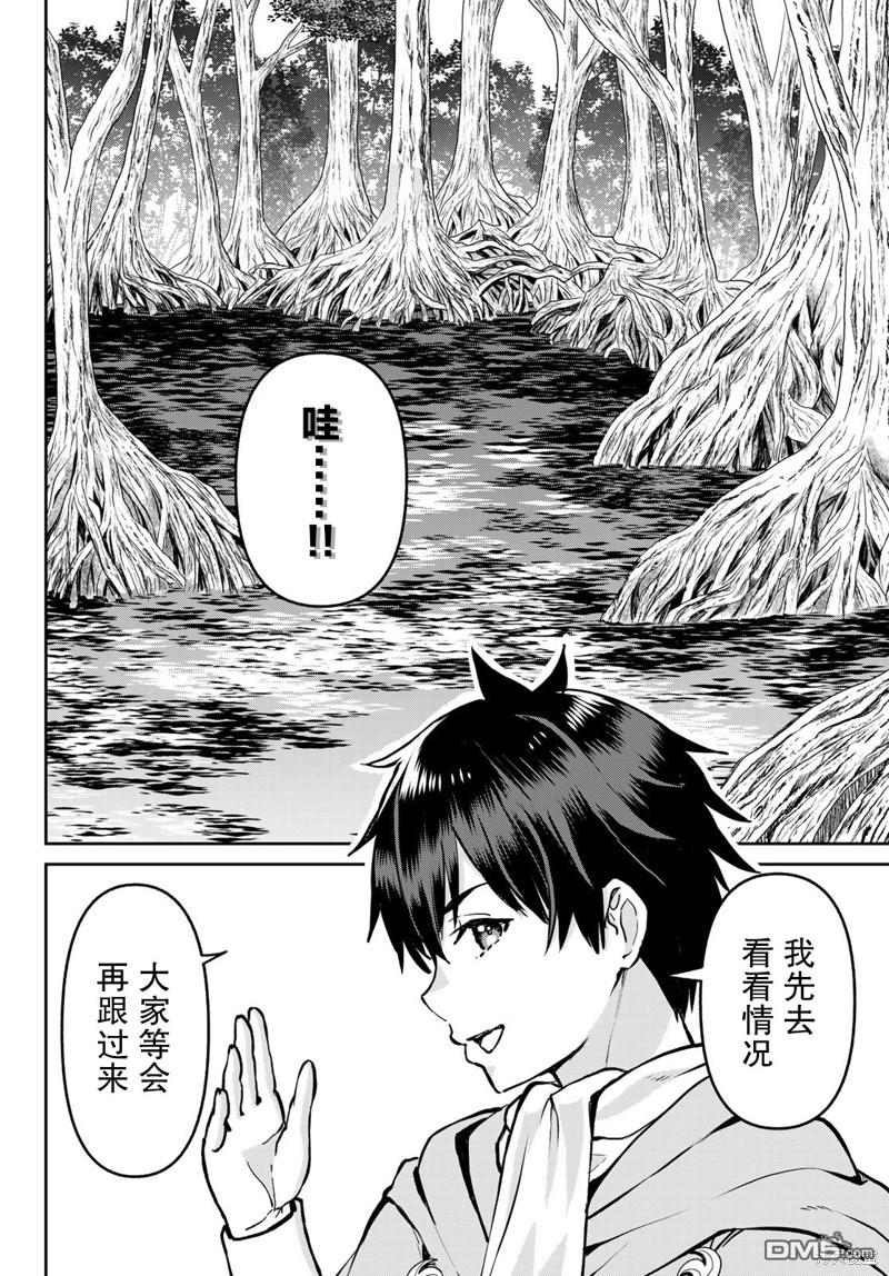魔术师被放逐后在新天地开始的慢生活 第13话 第20页