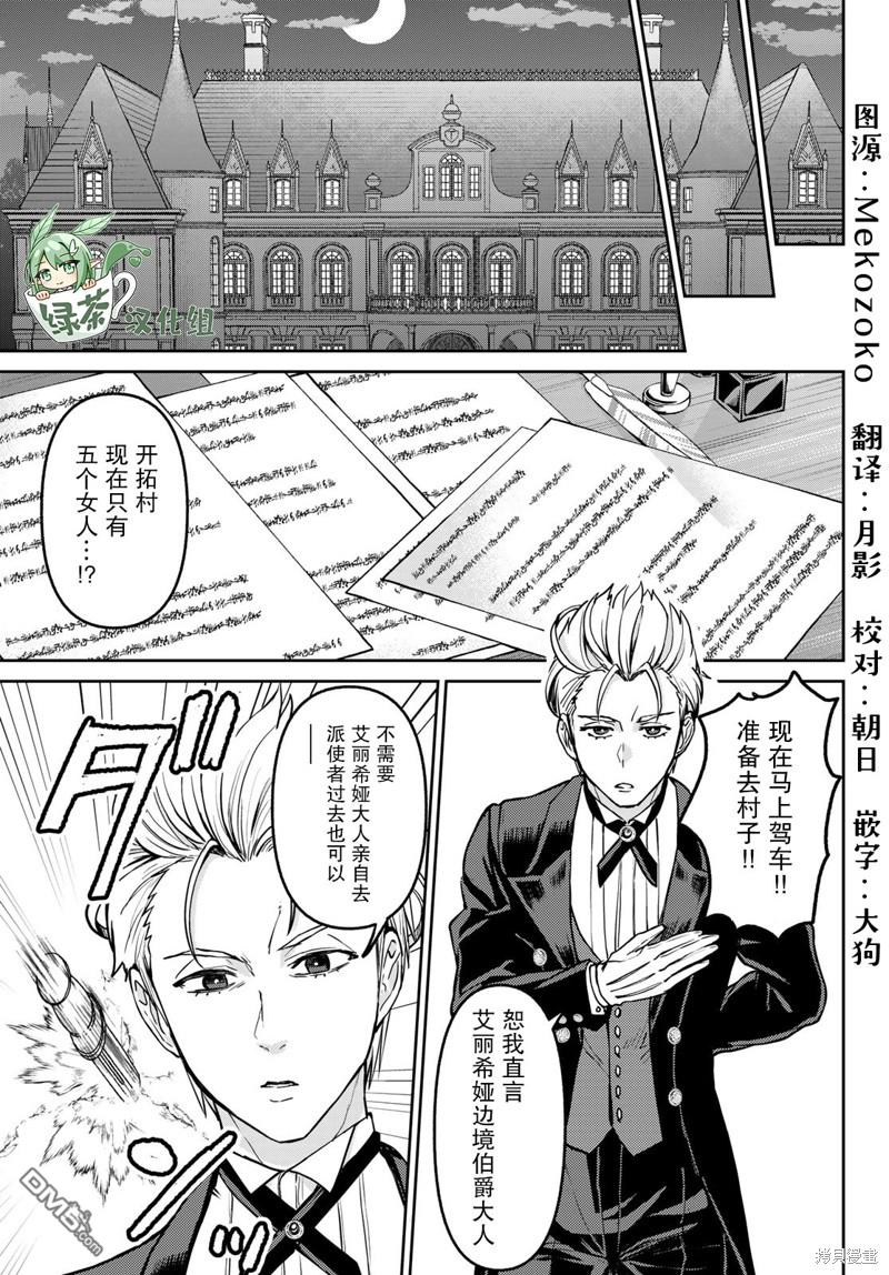 魔术师被放逐后在新天地开始的慢生活 第13话 第21页
