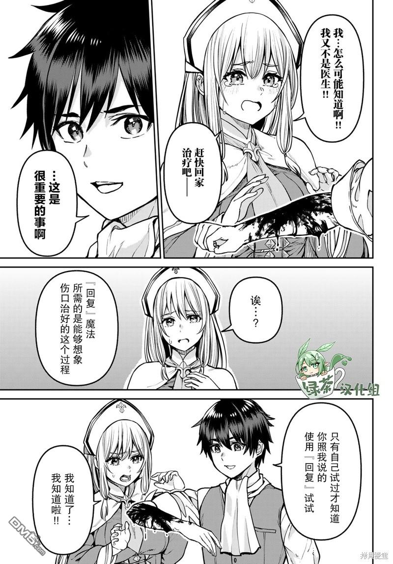 魔术师被放逐后在新天地开始的慢生活 第13话 第3页