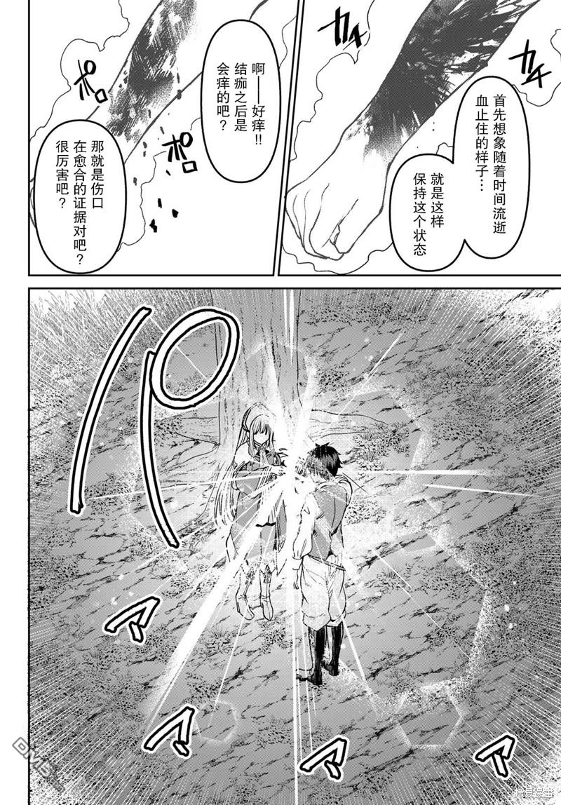 魔术师被放逐后在新天地开始的慢生活 第13话 第6页