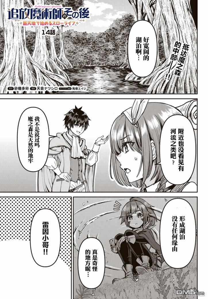 魔术师被放逐后在新天地开始的慢生活 第14话 第1页