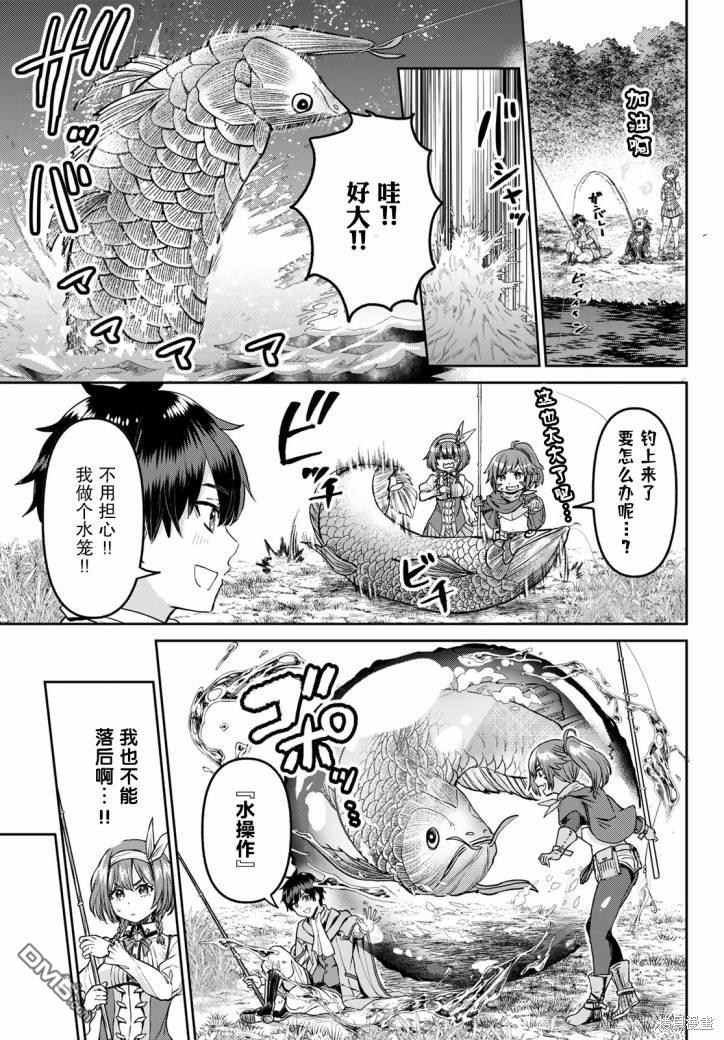 魔术师被放逐后在新天地开始的慢生活 第14话 第5页