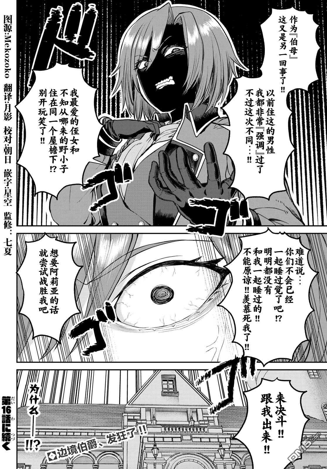 魔术师被放逐后在新天地开始的慢生活 第15话 第18页