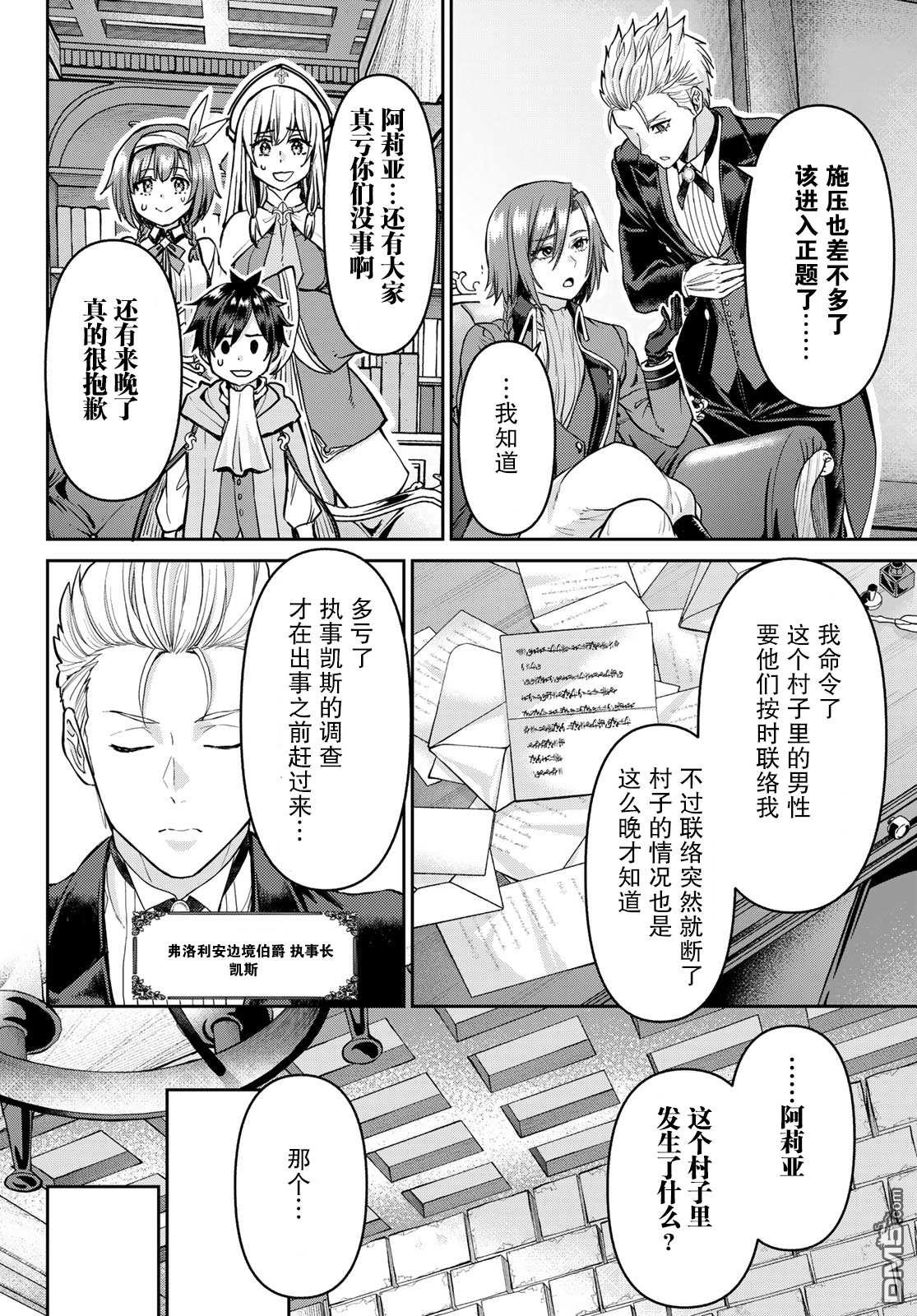 魔术师被放逐后在新天地开始的慢生活 第15话 第2页
